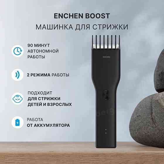 Машинка для стрижки волос Xiaomi ENCHEN Boost двухскоростной беспроводной + триммер Черный Макеевка