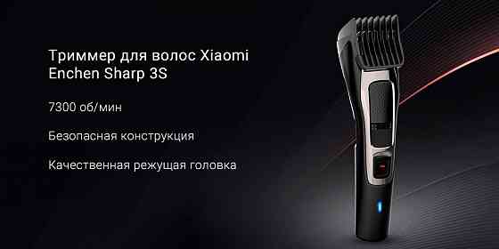 Машинка для стрижки волос XIAOMI ENCHEN SHARP 3S (черный) Макеевка