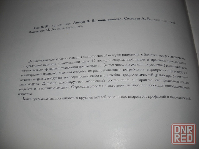 Книга о вине 1994 год . Донецк - изображение 3