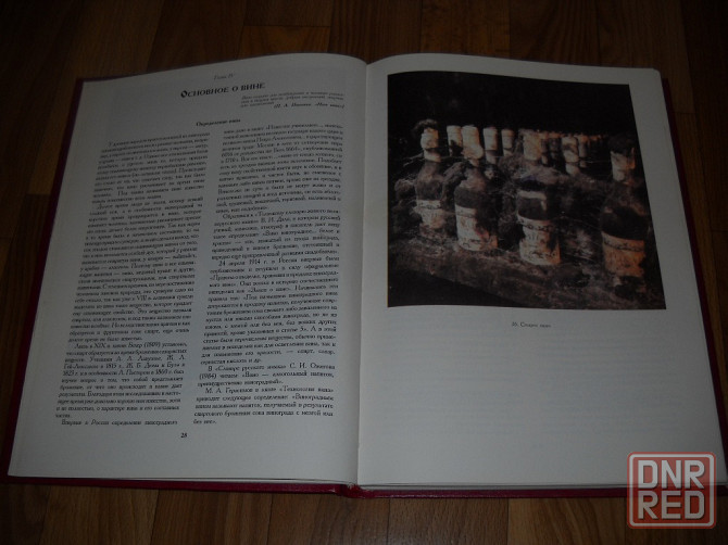 Книга о вине 1994 год . Донецк - изображение 6