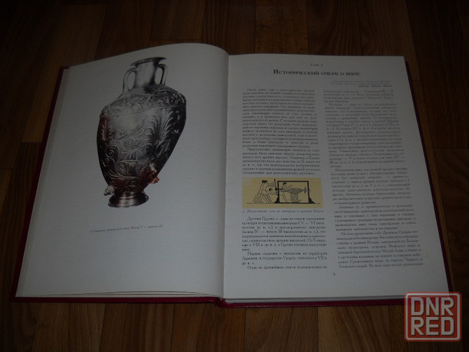 Книга о вине 1994 год . Донецк - изображение 5