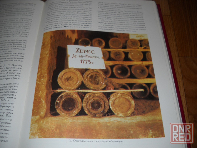 Книга о вине 1994 год . Донецк - изображение 8