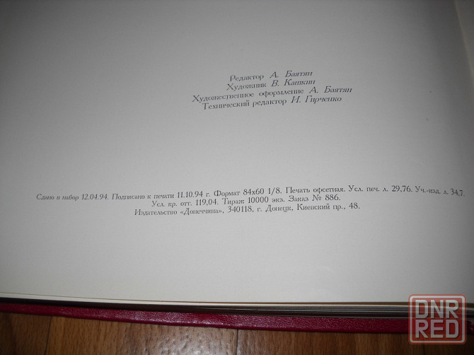 Книга о вине 1994 год . Донецк - изображение 4
