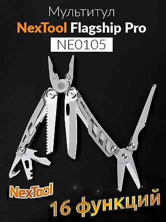 Мультитул NexTool Flagship Pro (NE0105) Макеевка