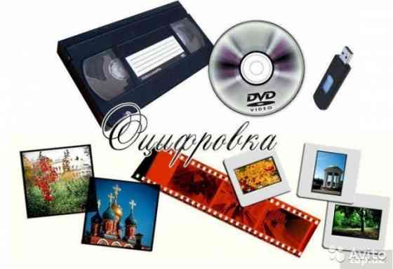 Оцифровка VHS, MiniDV, Viideo8, и VHS-C Макеевка