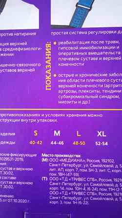 Бандаж на плечевой сустав Донецк