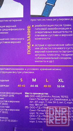 Бандаж на плечевой сустав Донецк - изображение 3