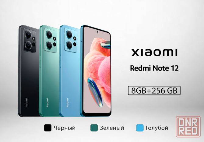 Xiaomi Redmi Note 12 (8/256) Донецк - изображение 1
