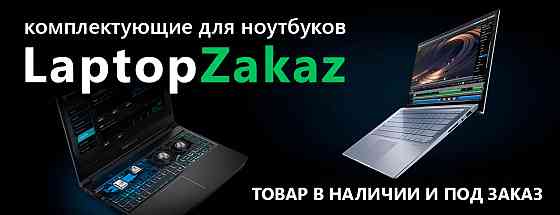 Запчасти для ноутбуков в ассортименте Донецк