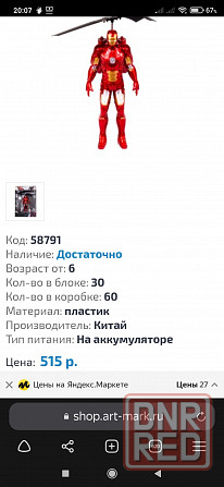 Продам не дорого игрушка железный человек на запчасти или под восстановление,нет зарядки,в работе не Донецк - изображение 3