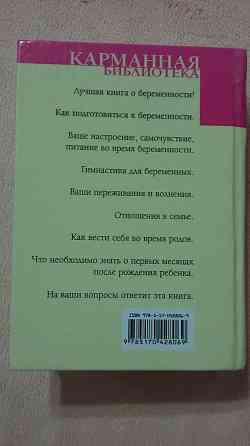 Книги для будущей мамы Донецк
