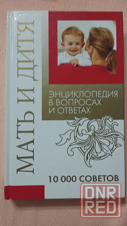 Книги для будущей мамы Донецк - изображение 5