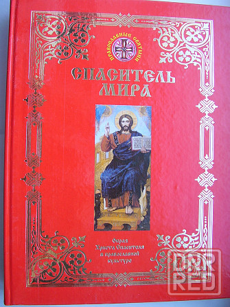 Спаситель Мира – Образ Христа Спасителя в Православной Культуре Донецк - изображение 1