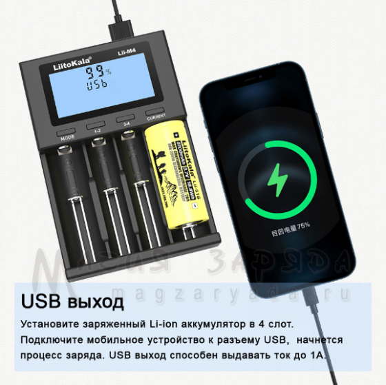 LiitoKala Lii-M4. Интеллектуальное зарядное устройство Донецк