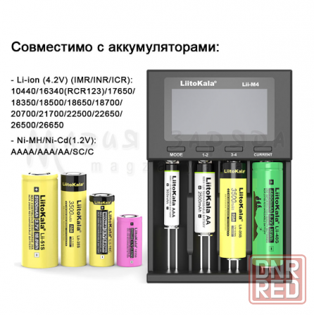 LiitoKala Lii-M4. Интеллектуальное зарядное устройство Донецк - изображение 4