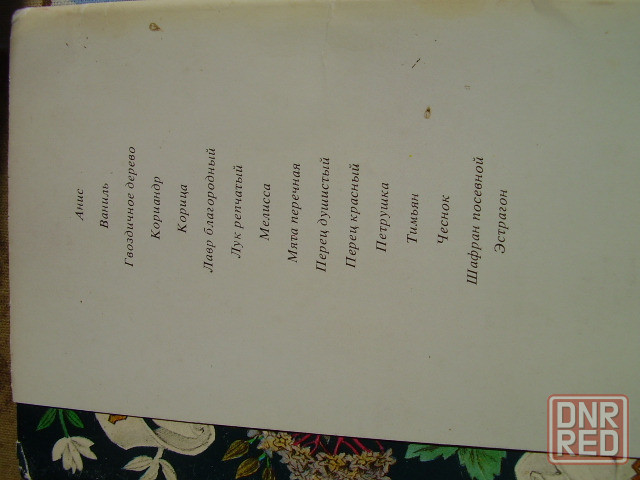 Набор открыток из истории пряных растений 16 шт. Донецк - изображение 3