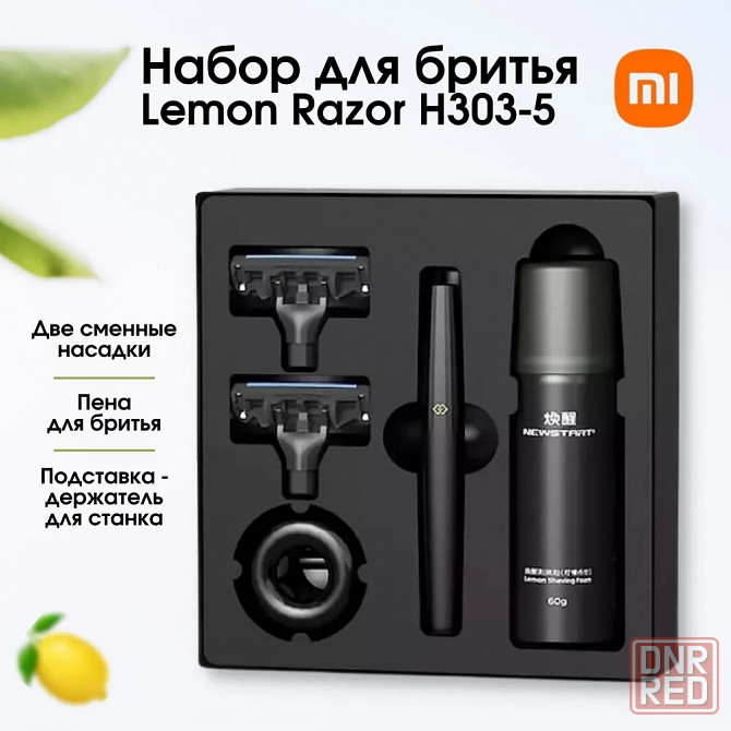 Набор для бритья Xiaomi Mijia Lemon Razor H303-5 Set Black Макеевка - изображение 1