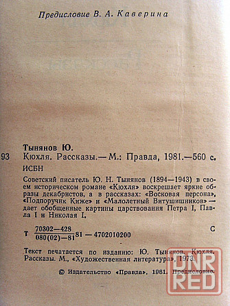Тынянов Донецк - изображение 5