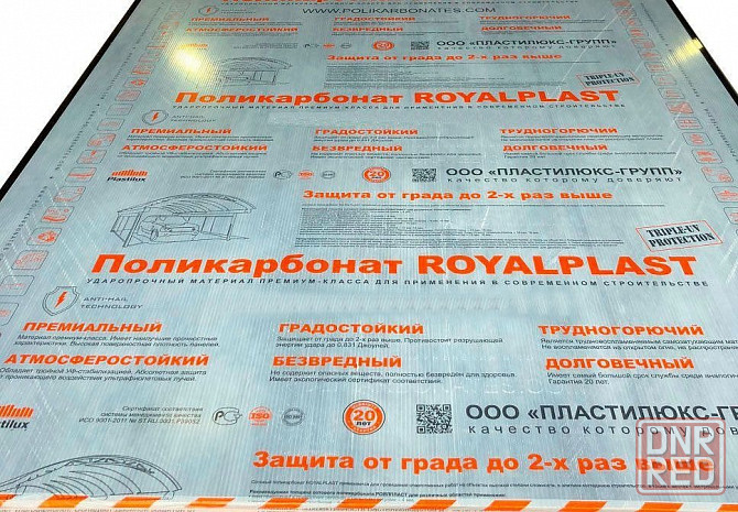 Поликарбонат ROYALPLAST сотовый БРОНЗА 8-10мм, ROYALPLAST 6м*2.1м=12.6м2 пл. 50мкм Донецк - изображение 5