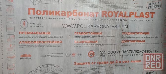 Поликарбонат ROYALPLAST сотовый БРОНЗА 8-10мм, ROYALPLAST 6м*2.1м=12.6м2 пл. 50мкм Донецк - изображение 6