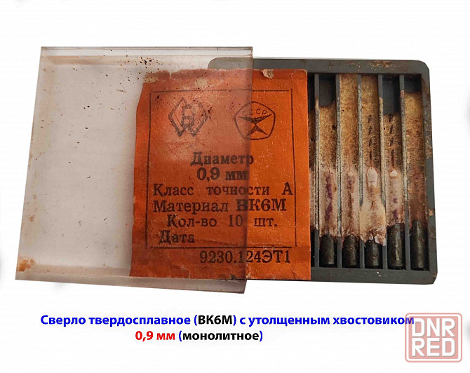 Сверло 0,9 мм, твердосплавное, ВК6М, монолитное, 30/6 мм, утол. хв. 3,175, ТУ2-035-853-81, для печат Донецк - изображение 6