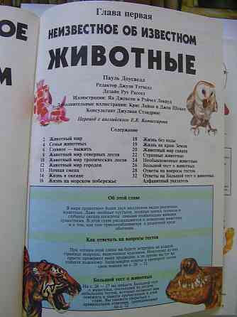 Неизвестное об известном -познавательная литература для детей Донецк