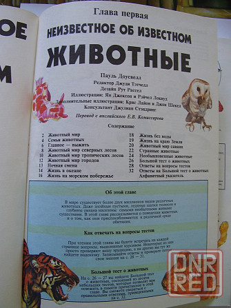 Неизвестное об известном -познавательная литература для детей Донецк - изображение 2