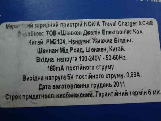 Новое зарядное устройство Nokia Луганск