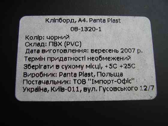 Клипборд планшет с зажимом PANTA PLAST Польша формата A4 Донецк