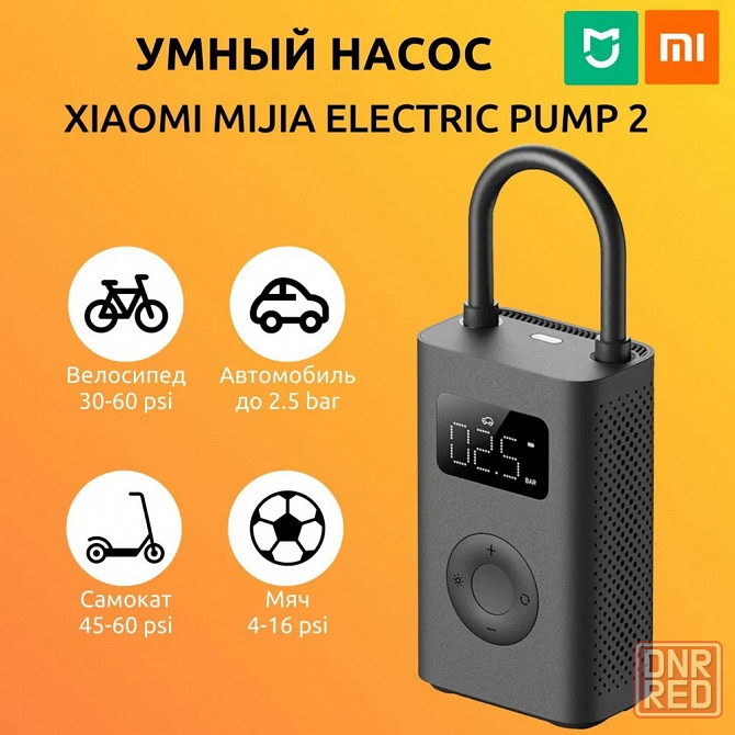Насос умный электрический Xiaomi Mijia Electric Pump 2 (MJCQB06QW) Макеевка - изображение 1