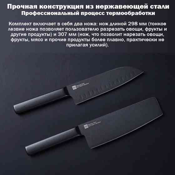 Ножи набор Xiaomi Huo Hou Black Heat Knife Set (2 шт.) HU0015 Макеевка