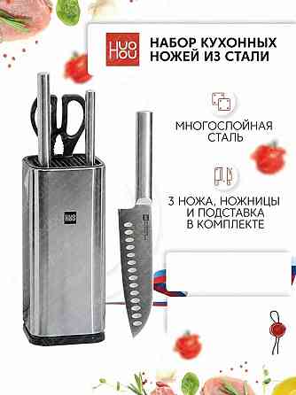 Ножи набор Xiaomi HuoHou Stainless Steel Kitchen Knife Set HU0095 Silver Макеевка