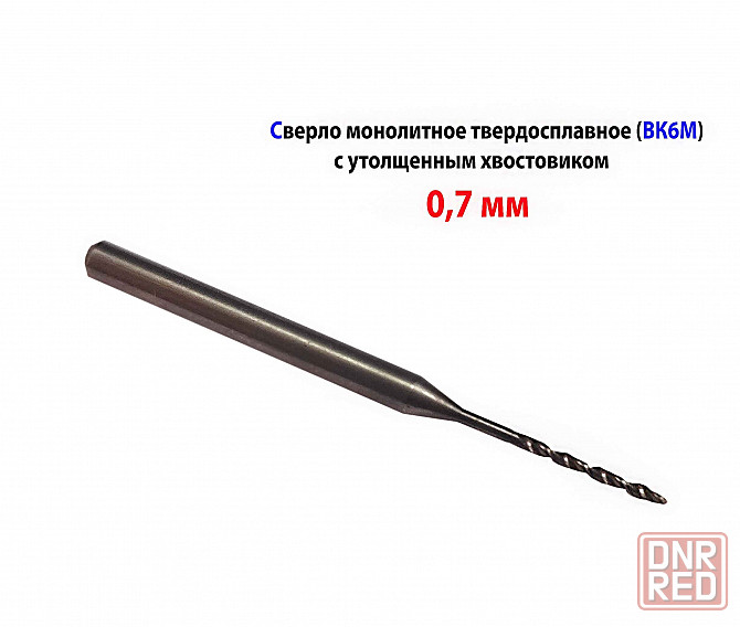 Сверло твердосплавное 0,7 мм, вк6м, для печатных плат, монолитное, 30/6 мм, утол. хв. 2,0 мм, ссср. Донецк - изображение 2