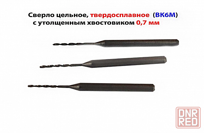Сверло твердосплавное 0,7 мм, вк6м, для печатных плат, монолитное, 30/6 мм, утол. хв. 2,0 мм, ссср. Донецк - изображение 5