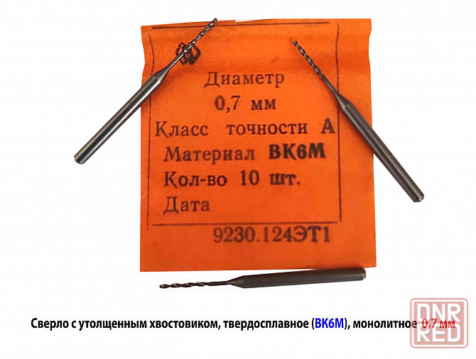 Сверло твердосплавное 0,7 мм, вк6м, для печатных плат, монолитное, 30/6 мм, утол. хв. 2,0 мм, ссср. Донецк - изображение 1
