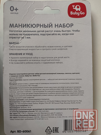 Маникюрный набор детский ножнички Донецк - изображение 5