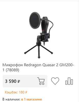 Микрофон Red Dragon Quasar 2GM2001 Харцызск
