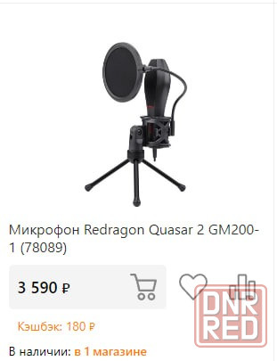 Микрофон Red Dragon Quasar 2GM2001 Харцызск - изображение 1