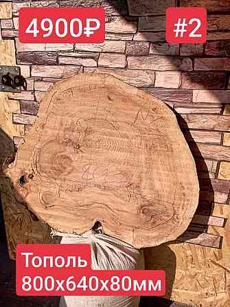 Большие торцевые спилы тополя для столешниц Донецк