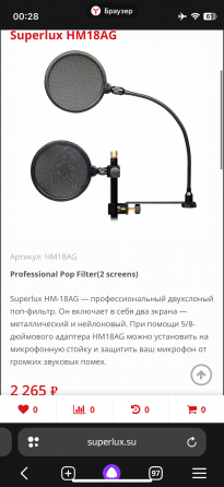 Поп-фильтр Superlux HM18AG для микрофона Донецк