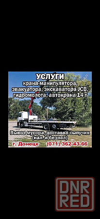 Услуги авто Донецк - изображение 1