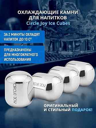 Охлаждающие камни для напитков Xiaomi Circle Joy Ice Cubes CJ-BK01 Макеевка