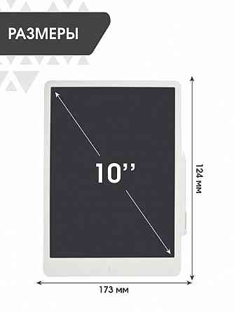 Планшет для рисования Xiaomi Mijia LCD Small Blackboard 10 дюймов (XMXHB01WC), белый Макеевка