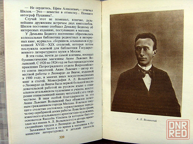 Мемуары библиофилов Донецк - изображение 6