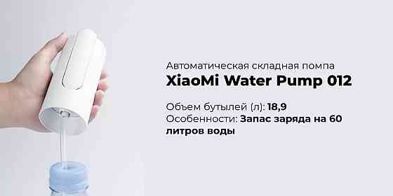 Помпа автоматическая для воды Xiaomi Water Pump 012 White Макеевка