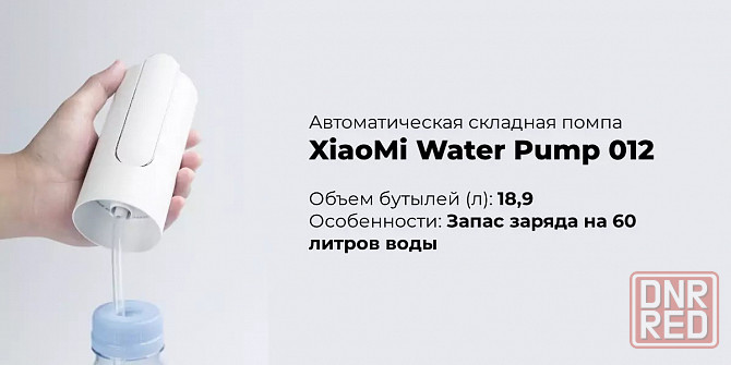Помпа автоматическая для воды Xiaomi Water Pump 012 White Макеевка - изображение 1