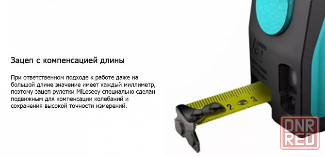 Рулетка лазерная Xiaomi MiLESSEY Laser Ranging Tape Measure DT10 2 в 1 Макеевка - изображение 5