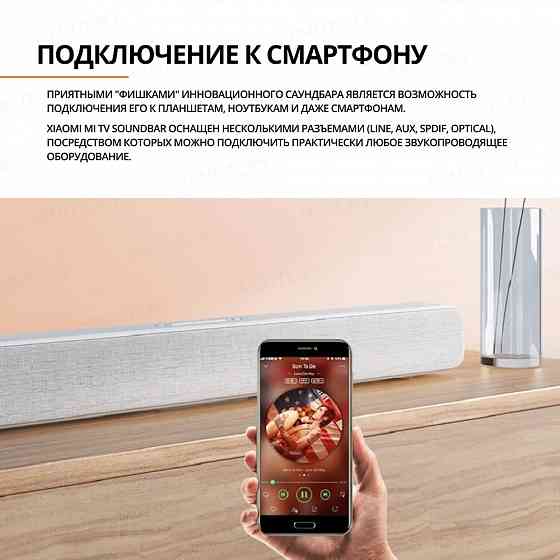 Саундбар Xiaomi Mi TV Soundbar MDZ-27-DA White-Silver Макеевка