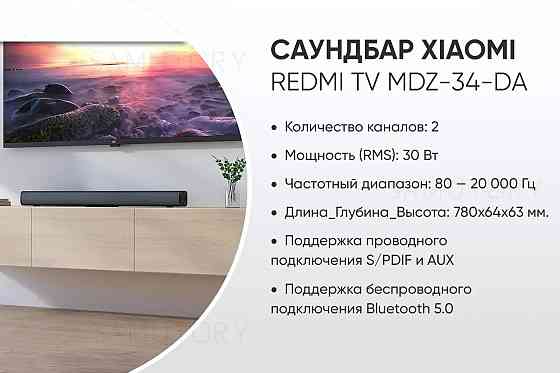 Саундбар Xiaomi Redmi TV Soundbar (MDZ-34-DA) Black Макеевка