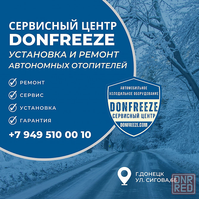 Установка автономных отопителей в автомобиль Донецк - изображение 1